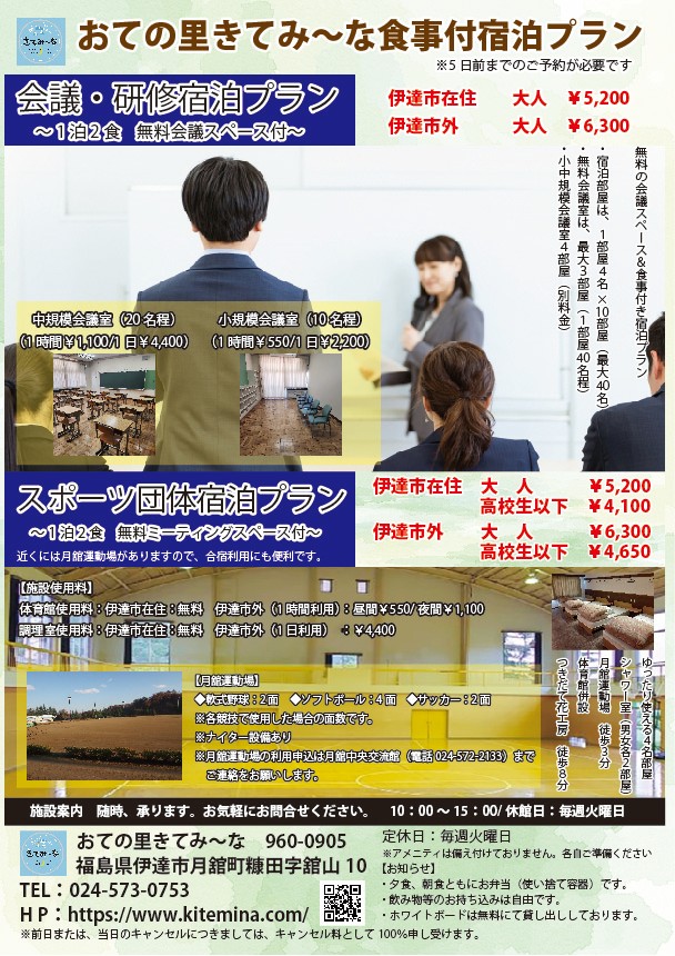 オトクな宿泊プラン登場！